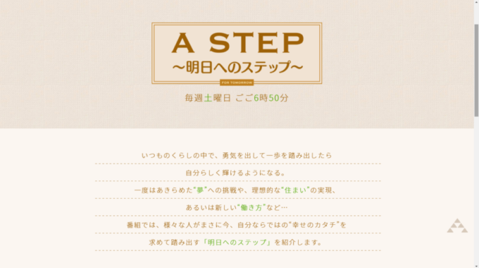 TBSテレビ「A_STEP」出演のお知らせ